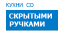 Скрытые ручки кухни купить в Кашире